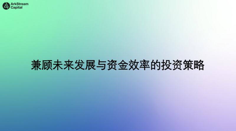 arkstream capital合伙人Warren Fang - 第3张  | 比特币-比特币价格-比特币行情交易交流平台