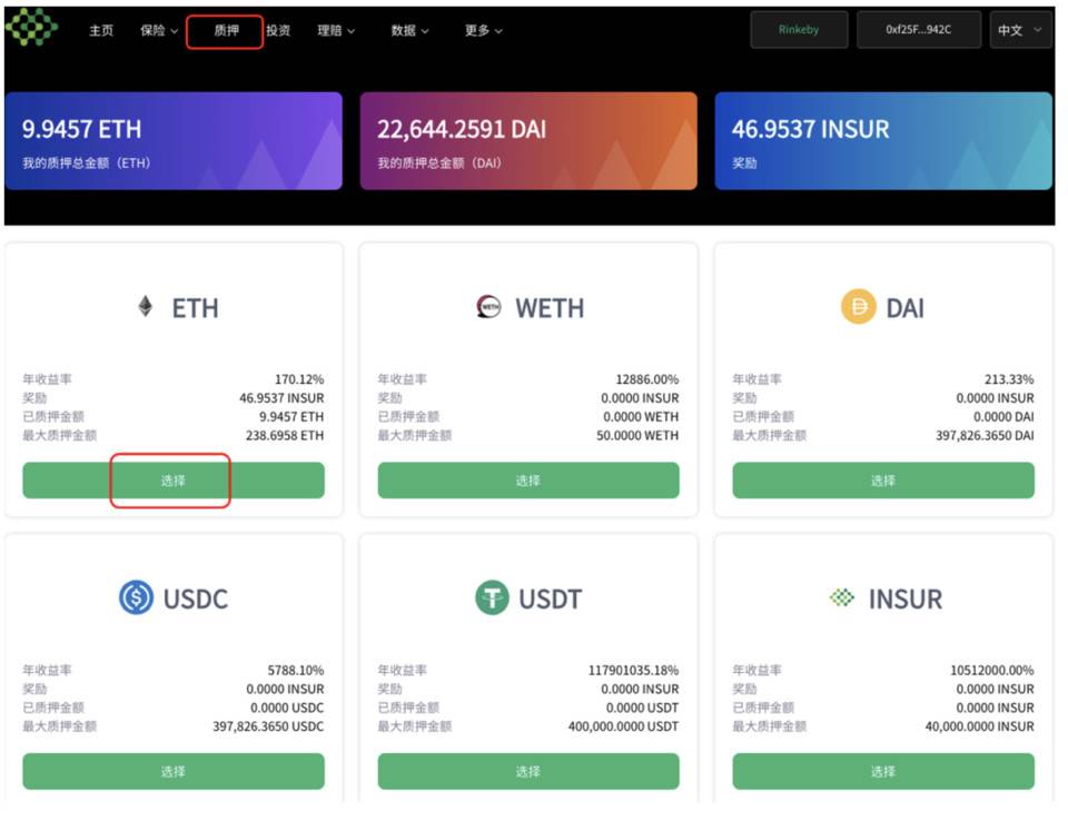 defi的保险协议Insurace即将在主网上线。它将教你如何参与质押采矿 - 第5张  | 比特币-比特币价格-比特币行情交易交流平台