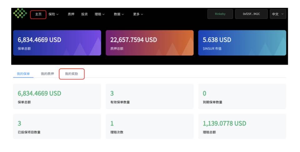 defi的保险协议Insurace即将在主网上线。它将教你如何参与质押采矿 - 第13张  | 比特币-比特币价格-比特币行情交易交流平台