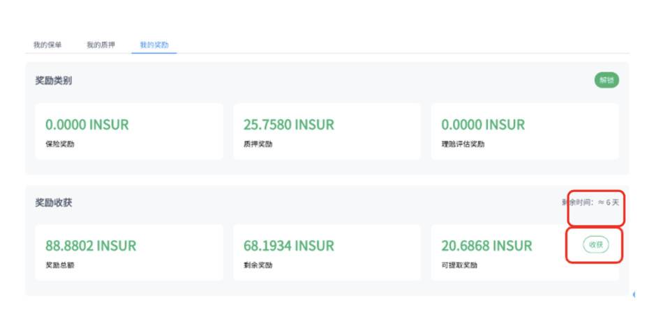 defi的保险协议Insurace即将在主网上线。它将教你如何参与质押采矿 - 第16张  | 比特币-比特币价格-比特币行情交易交流平台