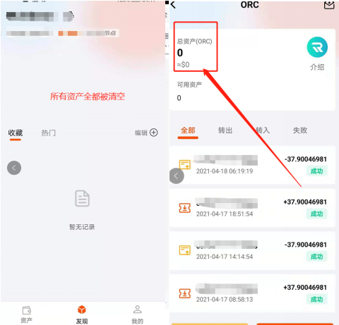 Onlychain奥力橙公有链曝光：项目方被查，币价暴跌90%，危！ - 第6张  | 比特币-比特币价格-比特币行情交易交流平台