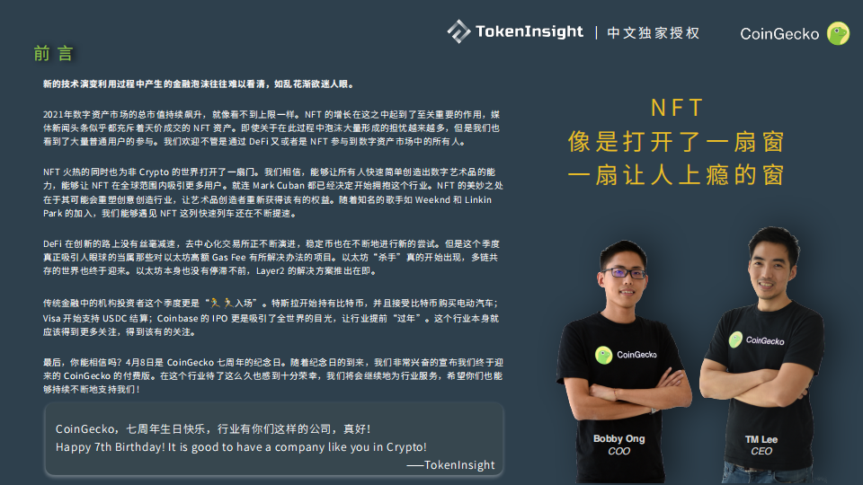 TI 独家中文授权 | CoinGecko 2021 Q1 数字资产行业季度报告 Part1 - 第3张  | 比特币-比特币价格-比特币行情交易交流平台