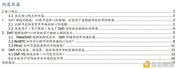 Defi新金融（2）：超额抵押贷款和资产映射 - 第1张  | 比特币-比特币价格-比特币行情交易交流平台