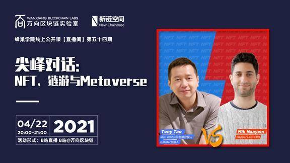 陶荣奇与dapper实验室交谈：NFT、chain tour和metaverse - 第1张  | 比特币-比特币价格-比特币行情交易交流平台