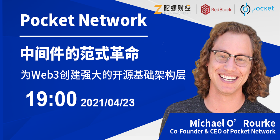 Pocket Network为Web3创建强大的开源基础架构层 - 第1张  | 比特币-比特币价格-比特币行情交易交流平台