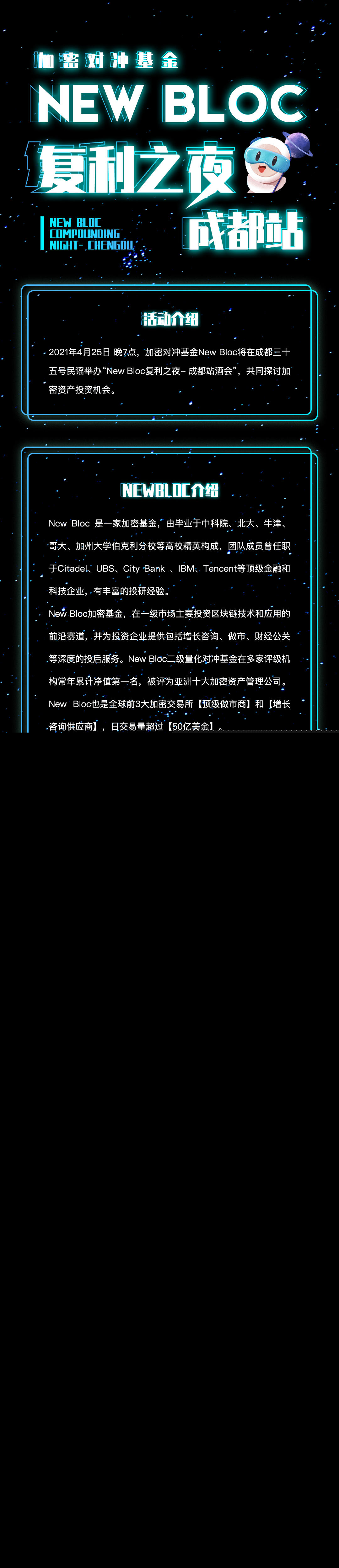 New Bloc复利之夜-成都站 - 第3张  | 比特币-比特币价格-比特币行情交易交流平台