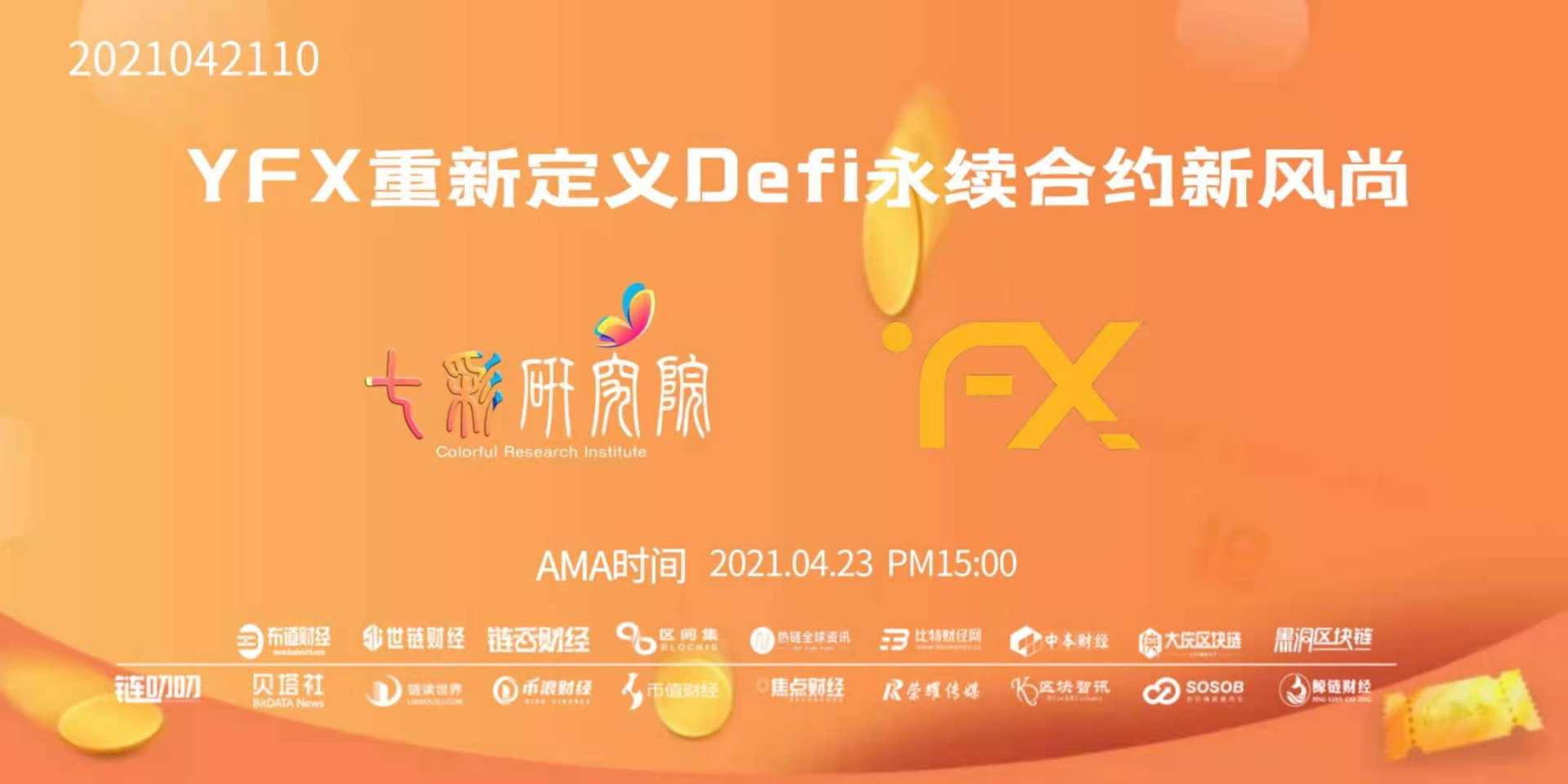 七彩研究院 YFX重新定义DeFi永续合约新风尚 - 第1张  | 比特币-比特币价格-比特币行情交易交流平台