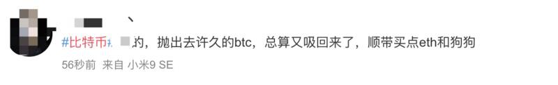 有人高兴，有人担心，有人赔钱，有人白捡 - 第2张  | 比特币-比特币价格-比特币行情交易交流平台