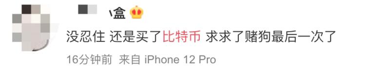 有人高兴，有人担心，有人赔钱，有人白捡 - 第3张  | 比特币-比特币价格-比特币行情交易交流平台