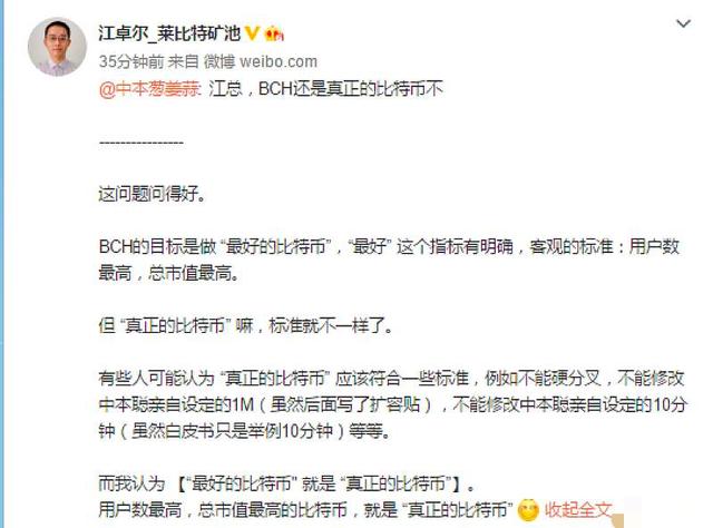 江卓尔：BCH的目的是做 “最好的比特币” - 第1张  | 比特币-比特币价格-比特币行情交易交流平台