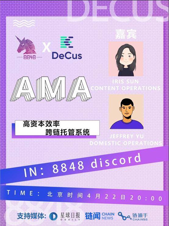 与德克斯对话：如何实现高资本效率的跨链托管体系？ - 第1张  | 比特币-比特币价格-比特币行情交易交流平台