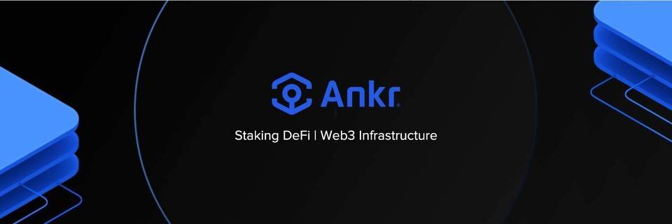 ankr能成为web3.0时代的基石吗？ - 第1张  | 比特币-比特币价格-比特币行情交易交流平台