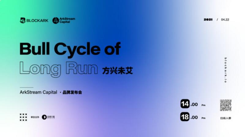 Arkstream资本深度对话：从农耕时代到航海时代，迪菲的下一站是什么？ - 第1张  | 比特币-比特币价格-比特币行情交易交流平台