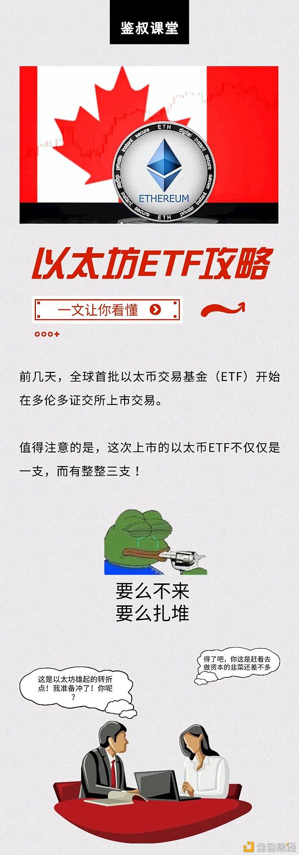 首批以太坊ETF扎堆上市 以太坊一触即发？ - 第2张  | 比特币-比特币价格-比特币行情交易交流平台