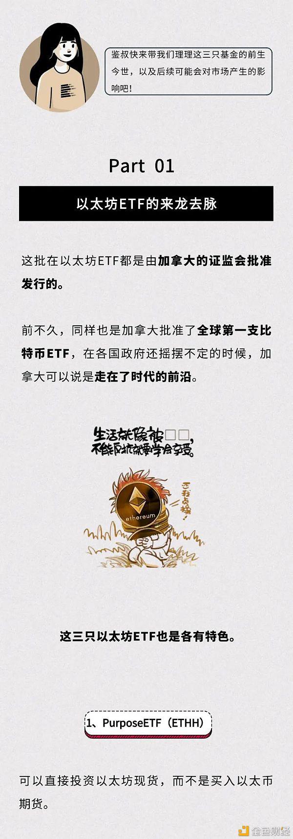 首批以太坊ETF扎堆上市 以太坊一触即发？ - 第3张  | 比特币-比特币价格-比特币行情交易交流平台