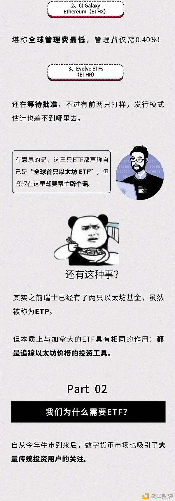 首批以太坊ETF扎堆上市 以太坊一触即发？ - 第4张  | 比特币-比特币价格-比特币行情交易交流平台