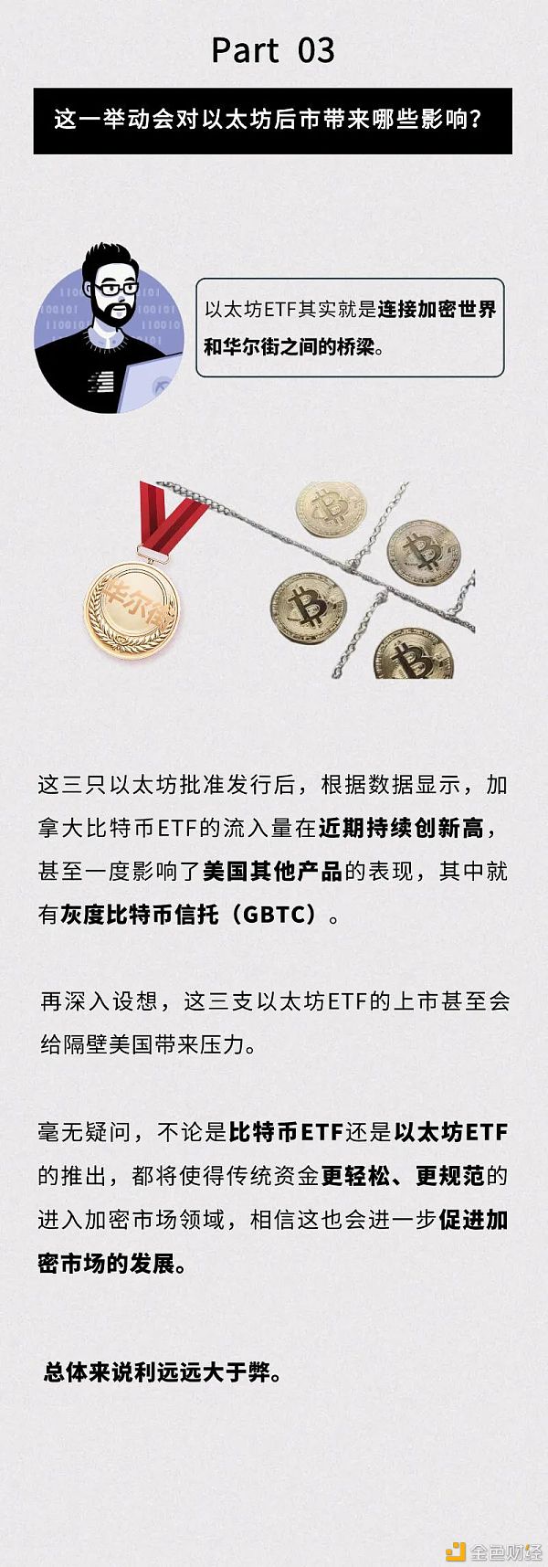 首批以太坊ETF扎堆上市 以太坊一触即发？ - 第6张  | 比特币-比特币价格-比特币行情交易交流平台