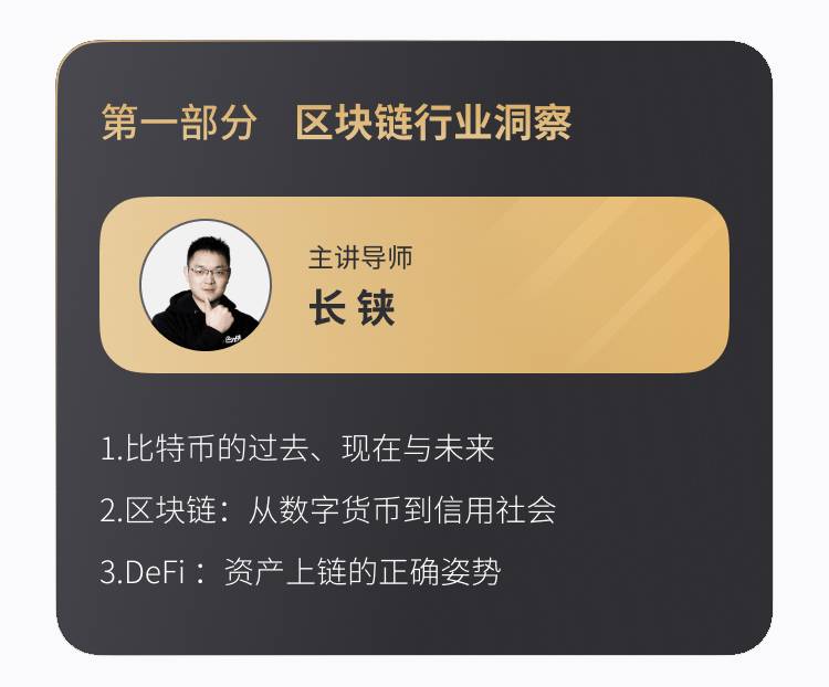 5月不迷茫！巴比特学院带你2天吃透2021全年热点！ - 第2张  | 比特币-比特币价格-比特币行情交易交流平台