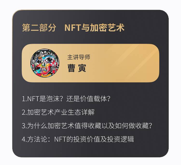 5月不迷茫！巴比特学院带你2天吃透2021全年热点！ - 第3张  | 比特币-比特币价格-比特币行情交易交流平台