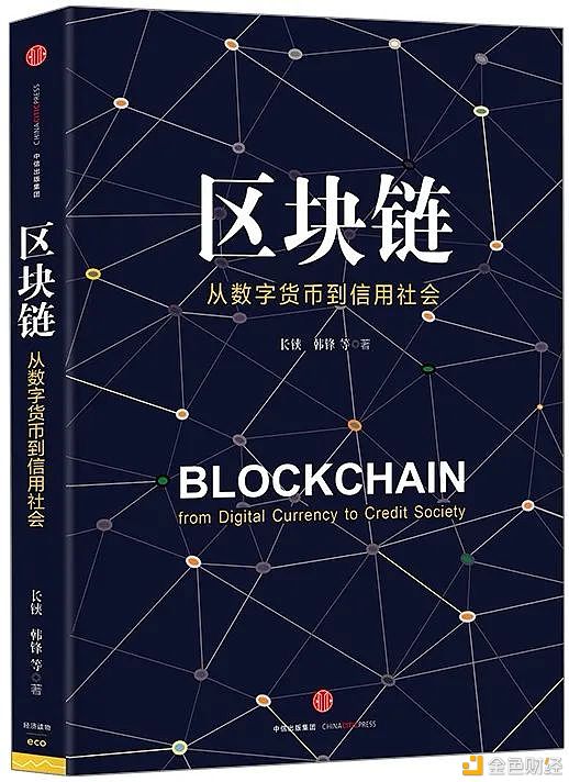 世界读书日：业内大咖推荐的区块链书单都给你们准备好了 - 第3张  | 比特币-比特币价格-比特币行情交易交流平台