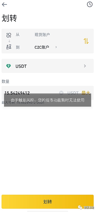监管趋严 “冻卡”加剧 - 第3张  | 比特币-比特币价格-比特币行情交易交流平台