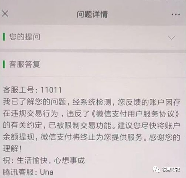 监管趋严 “冻卡”加剧 - 第7张  | 比特币-比特币价格-比特币行情交易交流平台