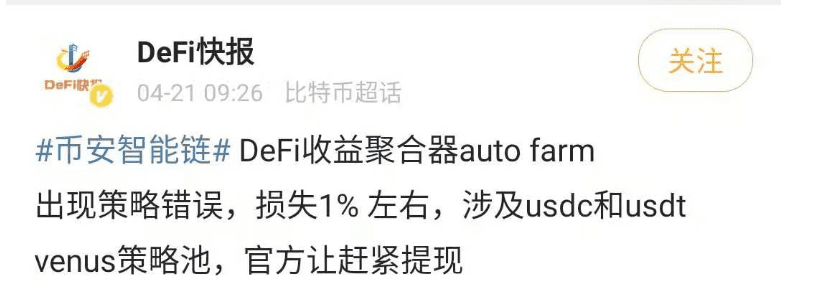 BSC最大的借贷平台突然收取取款费，几个机关枪池严重受损 - 第3张  | 比特币-比特币价格-比特币行情交易交流平台