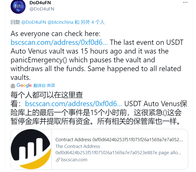 BSC最大的借贷平台突然收取取款费，几个机关枪池严重受损 - 第12张  | 比特币-比特币价格-比特币行情交易交流平台