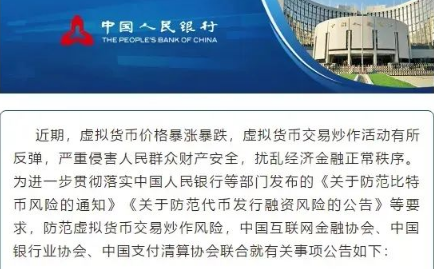 【分析】红头文件之后，加密货币市场后期如何发展？ - 第1张  | 比特币-比特币价格-比特币行情交易交流平台