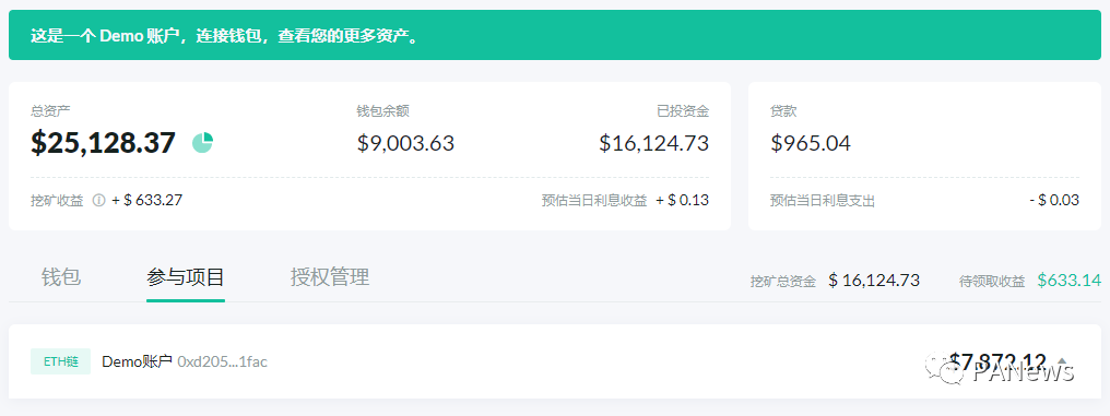 实时追踪挖矿收益，DeFiBox帮你一键管理挖矿资产 - 第2张  | 比特币-比特币价格-比特币行情交易交流平台