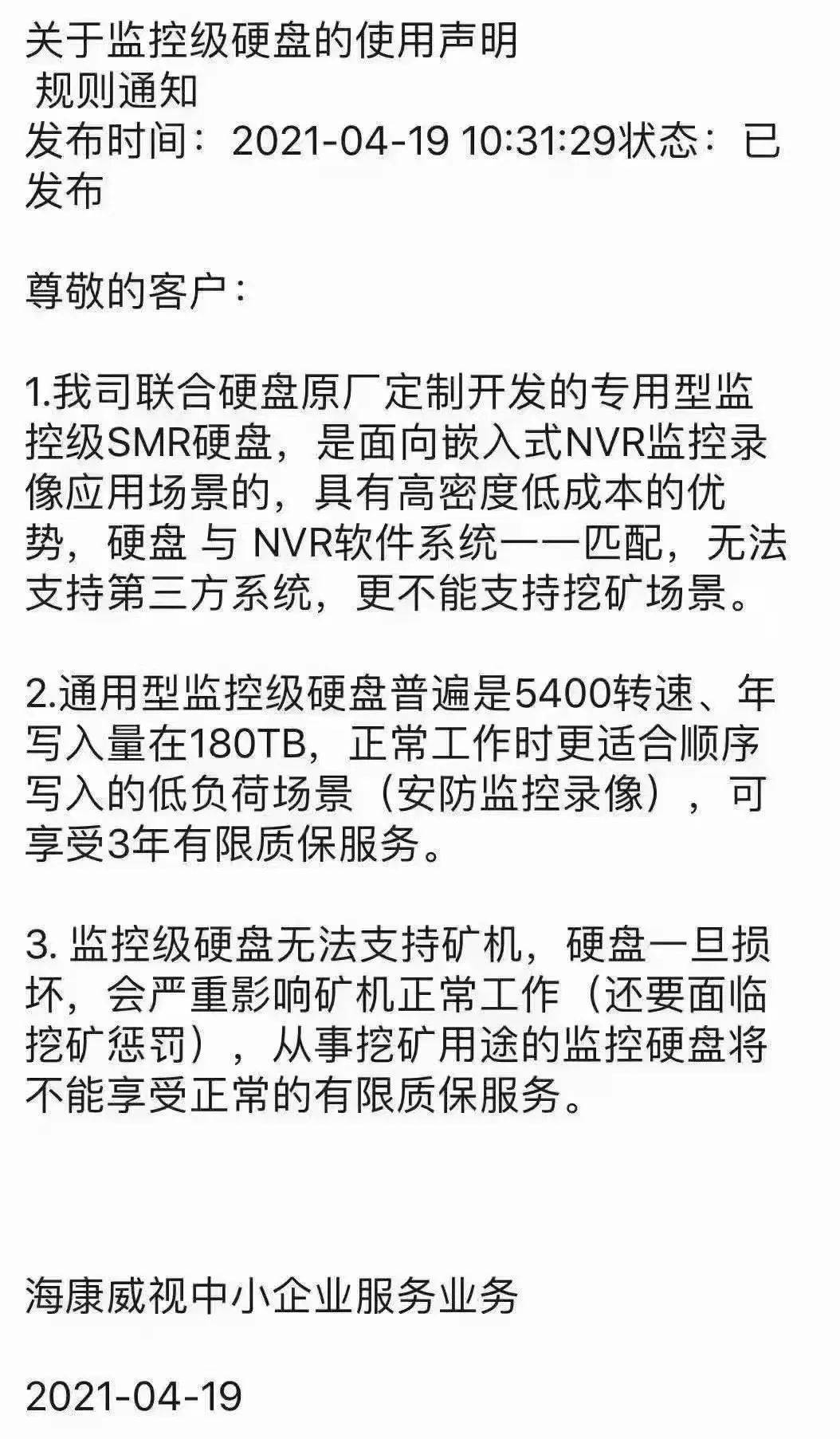 硬盘价格疯涨真相：中国区代理压货，卖家按小时涨价，中关村有人1天赚300万 - 第8张  | 比特币-比特币价格-比特币行情交易交流平台