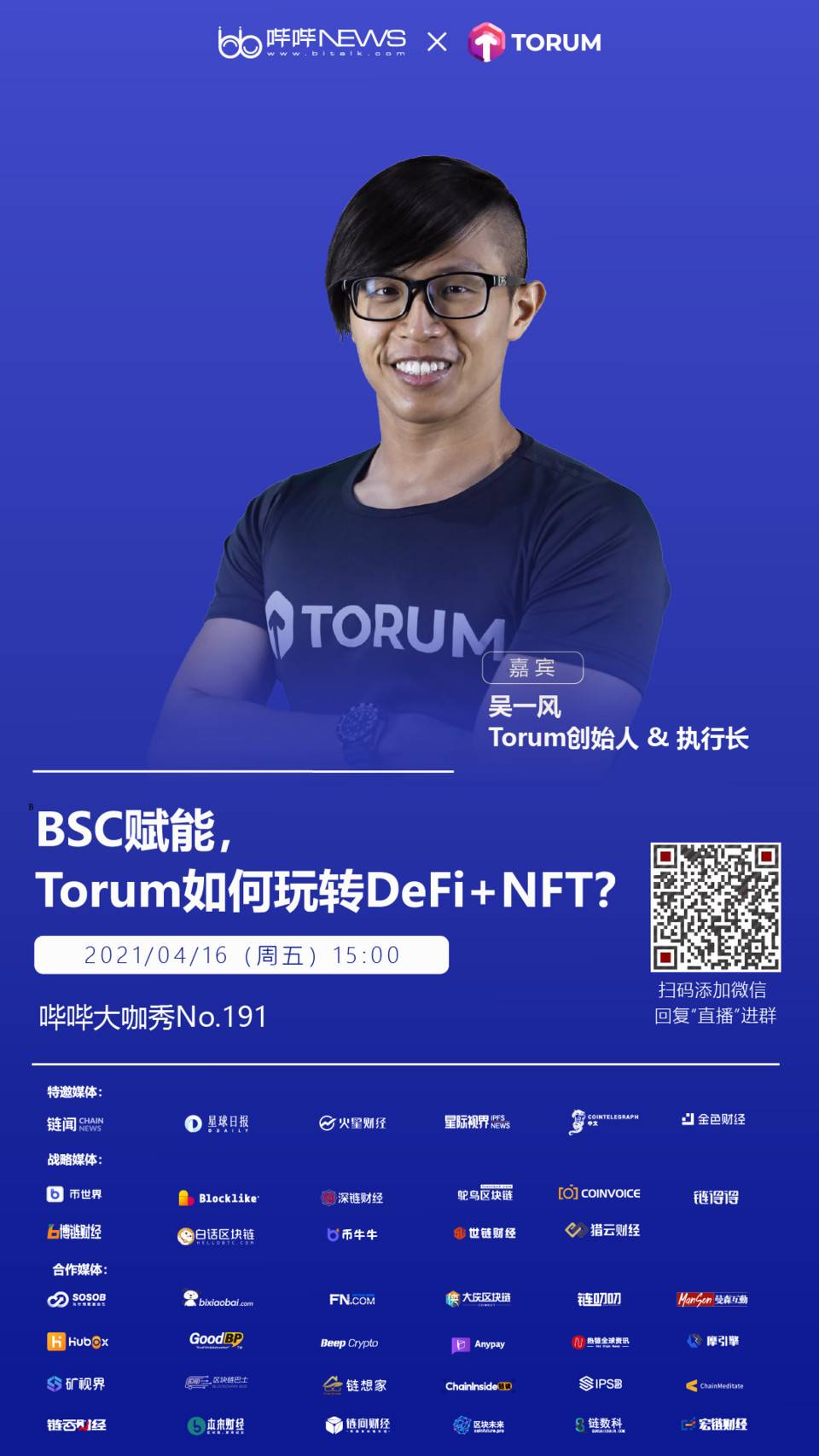 BSC 赋能，Torum 如何玩转 DeFi+NFT？ - 第3张  | 比特币-比特币价格-比特币行情交易交流平台