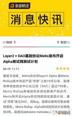 Layer2赛道值得期待项目:Metis - 第11张 | 比特币-比特币价格-比特币行情交易交流平台 Layer2赛道值得期待项目:Metis - 第11张 | 比特币-比特币价格-比特币行情交易交流平台