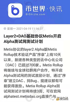 Layer2赛道值得期待项目：Metis - 第12张  | 比特币-比特币价格-比特币行情交易交流平台
