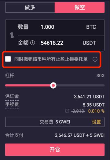 手把手教你如何使用 dFuture 止盈止损功能 - 第5张  | 比特币-比特币价格-比特币行情交易交流平台