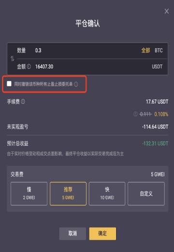 手把手教你如何使用 dFuture 止盈止损功能 - 第7张  | 比特币-比特币价格-比特币行情交易交流平台