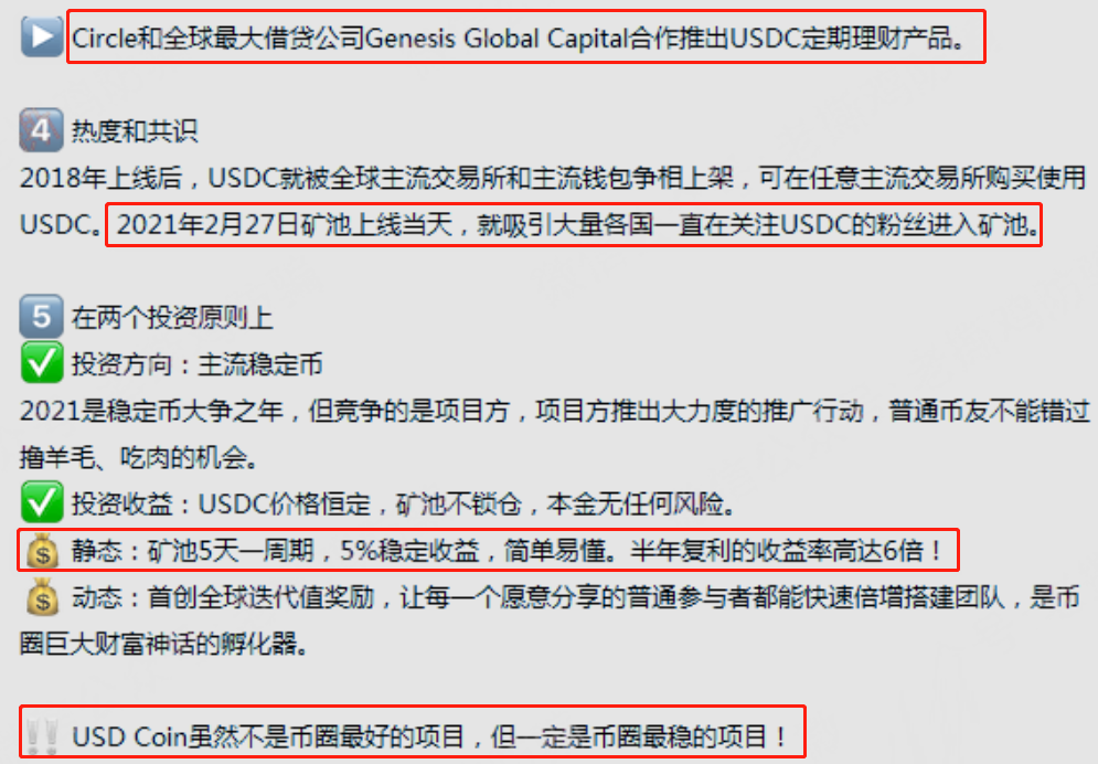 【曝光】USDC稳定币挖矿，碰瓷coinbase上市消息骗了不少人 - 第2张  | 比特币-比特币价格-比特币行情交易交流平台
