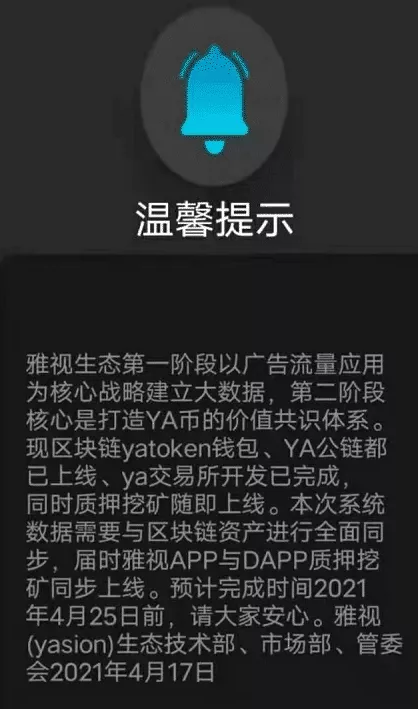 【曝光】“雅视短视频”再次关网，二次收割又开始了吗？ - 第1张  | 比特币-比特币价格-比特币行情交易交流平台
