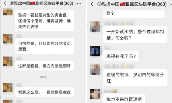 【曝光】“雅视短视频”再次关网，二次收割又开始了吗？ - 第2张  | 比特币-比特币价格-比特币行情交易交流平台