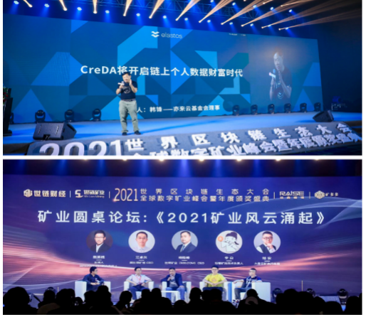 6000人参会，40万观看，世链2021世界区块链生态大会暨全球数字矿业峰会火爆结束 - 第8张  | 比特币-比特币价格-比特币行情交易交流平台
