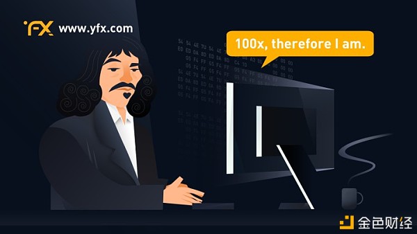 跨链Layer2打破DeFi衍生品桎梏 YFX.COM如何用永续合约获得投资者青睐？ - 第1张  | 比特币-比特币价格-比特币行情交易交流平台