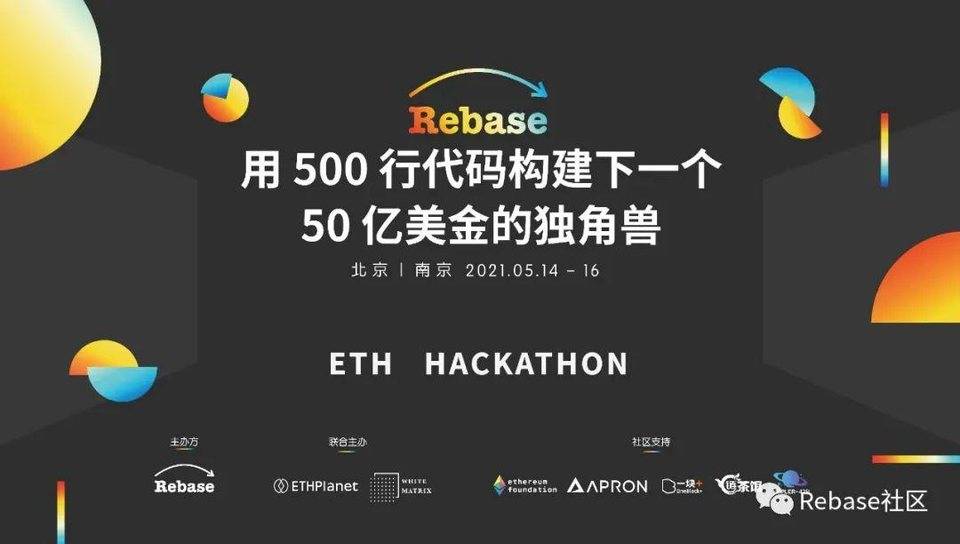 ETH 黑客松正式报名开始了——用 500 行代码构建下一个 50 亿美金的独角兽 - 第1张  | 比特币-比特币价格-比特币行情交易交流平台