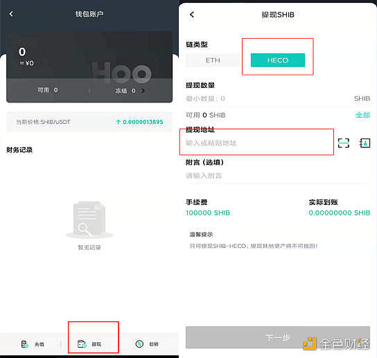 如何通过HECO链上SHIB资产参与PIPPI挖矿教程 - 第3张  | 比特币-比特币价格-比特币行情交易交流平台