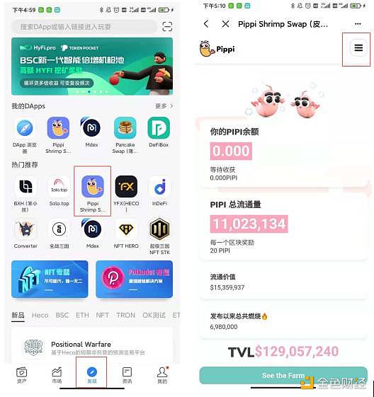 如何通过HECO链上SHIB资产参与PIPPI挖矿教程 - 第4张  | 比特币-比特币价格-比特币行情交易交流平台