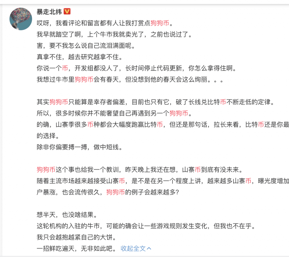 “喜、怒、悲、乐”背后一夜之间飞涨的狗仔币 - 第7张  | 比特币-比特币价格-比特币行情交易交流平台