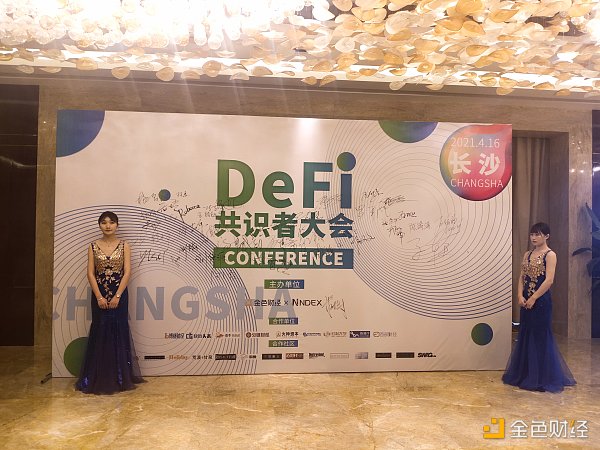长沙DEFI共识者大会圆满落幕 - 第1张  | 比特币-比特币价格-比特币行情交易交流平台