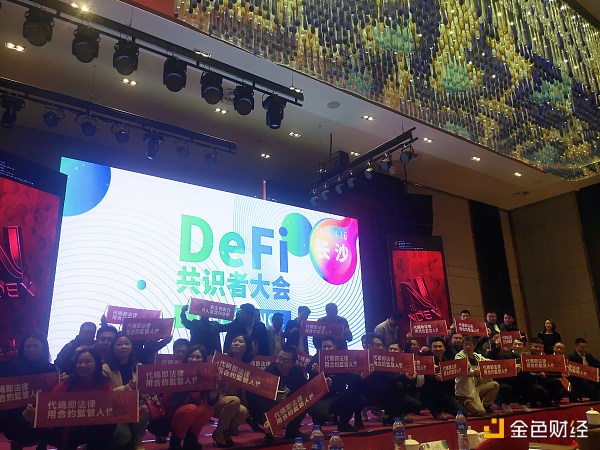 长沙DEFI共识者大会圆满落幕 - 第5张  | 比特币-比特币价格-比特币行情交易交流平台