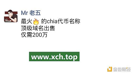 嘉太辣了XCH.顶部它值200万吗？ - 第1张  | 比特币-比特币价格-比特币行情交易交流平台