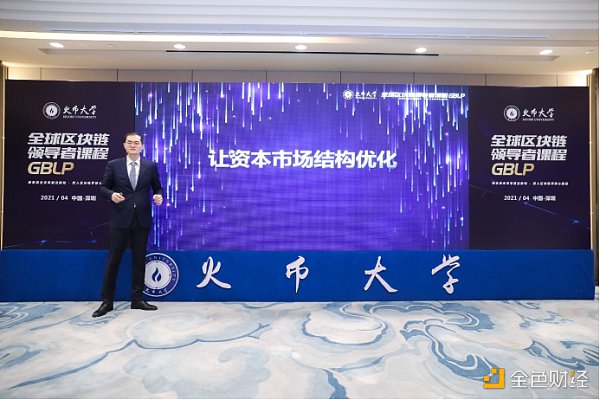 火币大学全球区块链领导者课程第九期开学 行业精英齐聚研讨区块链大机遇 - 第2张  | 比特币-比特币价格-比特币行情交易交流平台