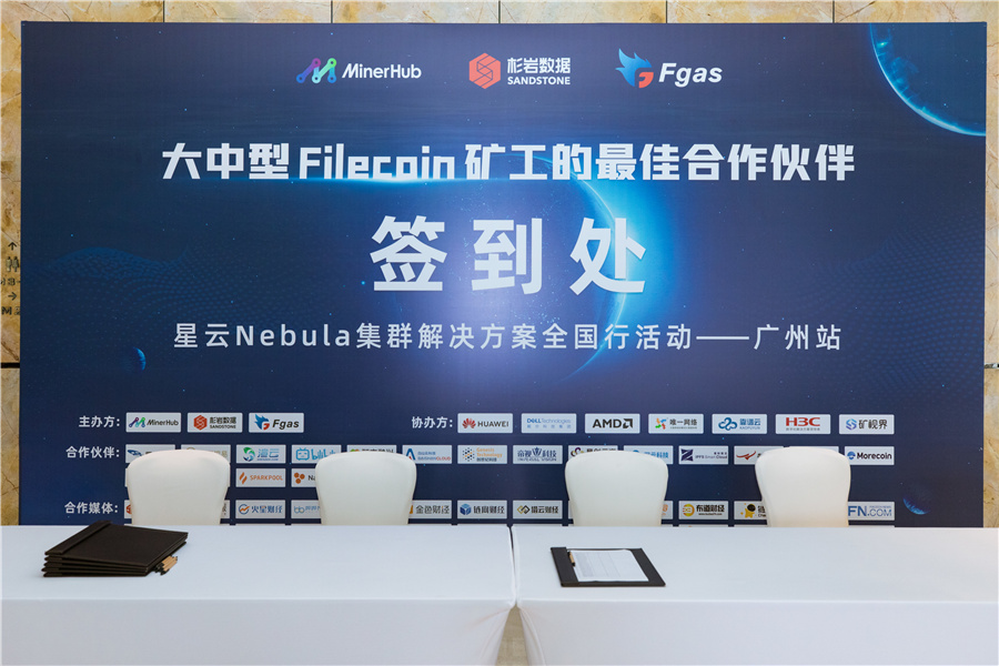 星云Nebula全国行广州站圆满落幕！ - 第1张  | 比特币-比特币价格-比特币行情交易交流平台